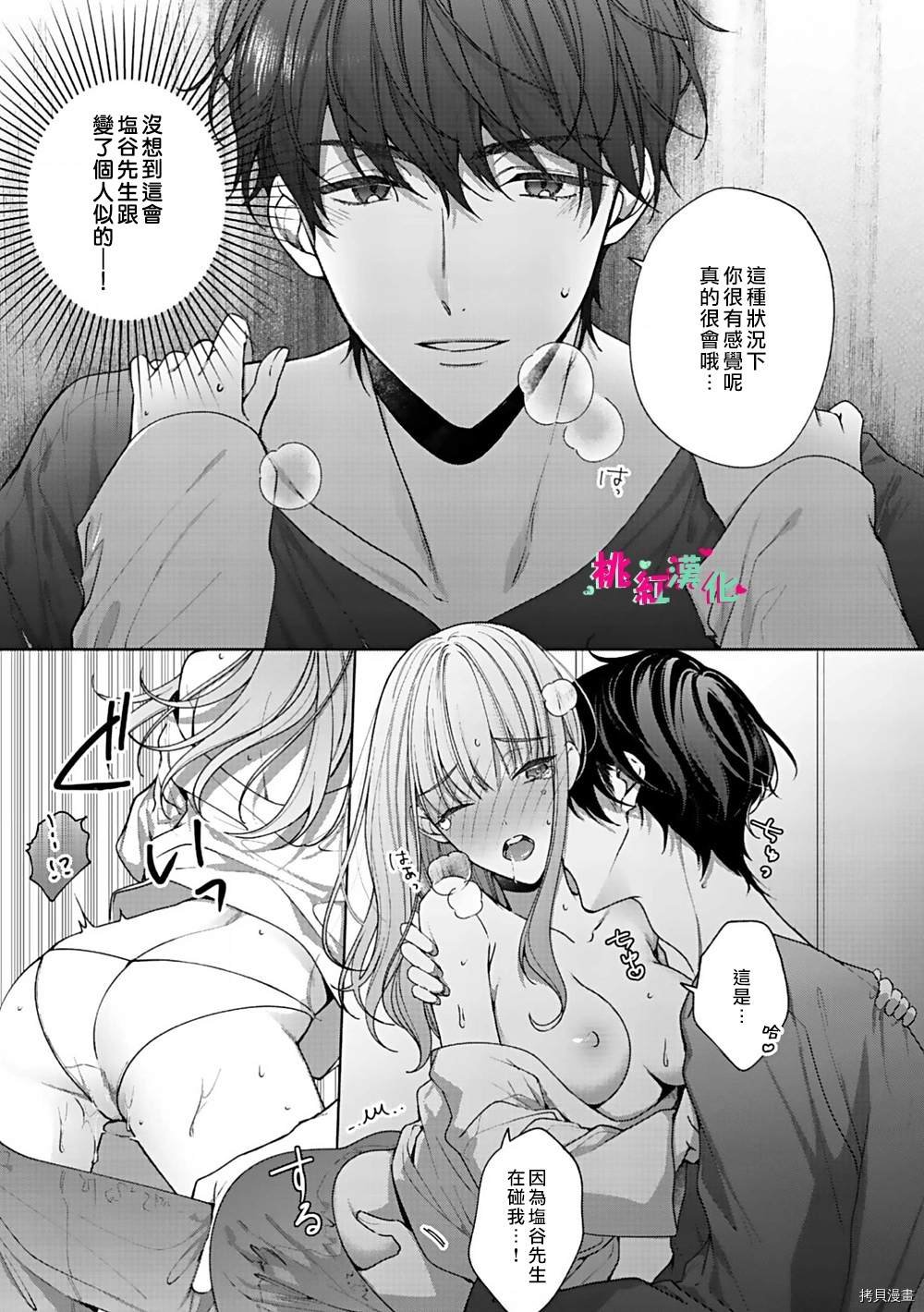 第1话 密室中的抚弄...