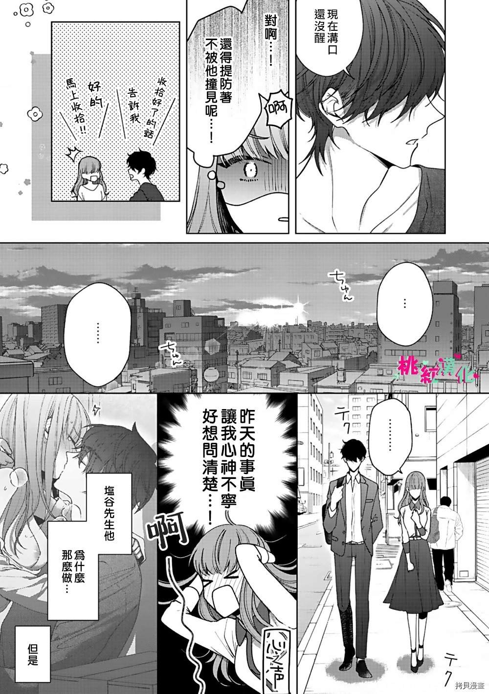 第2话 浸湿的浴室