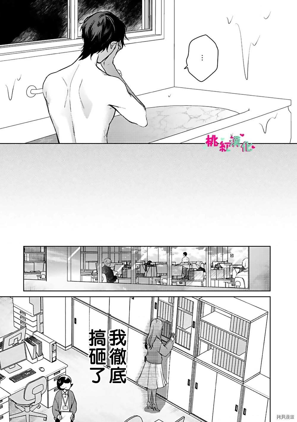 第3话 你不拒绝吗？