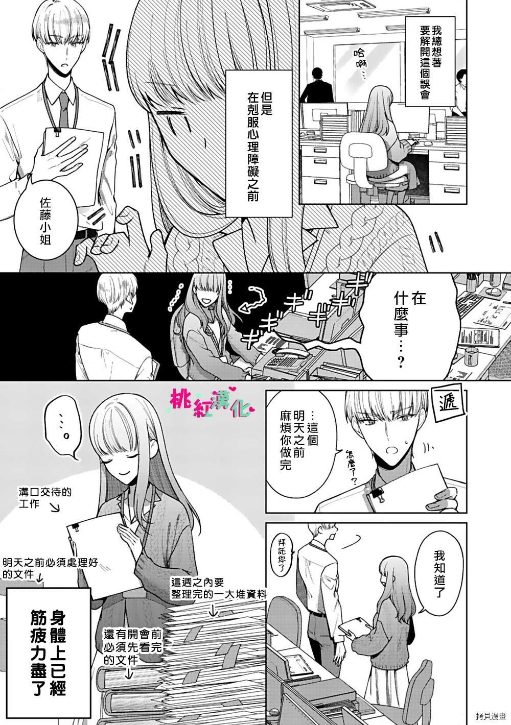 第3话 你不拒绝吗？