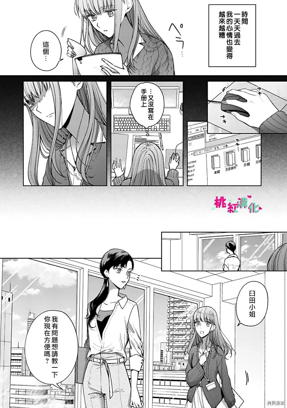 第3话 你不拒绝吗？