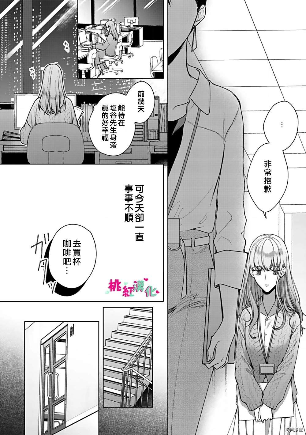 第3话 你不拒绝吗？