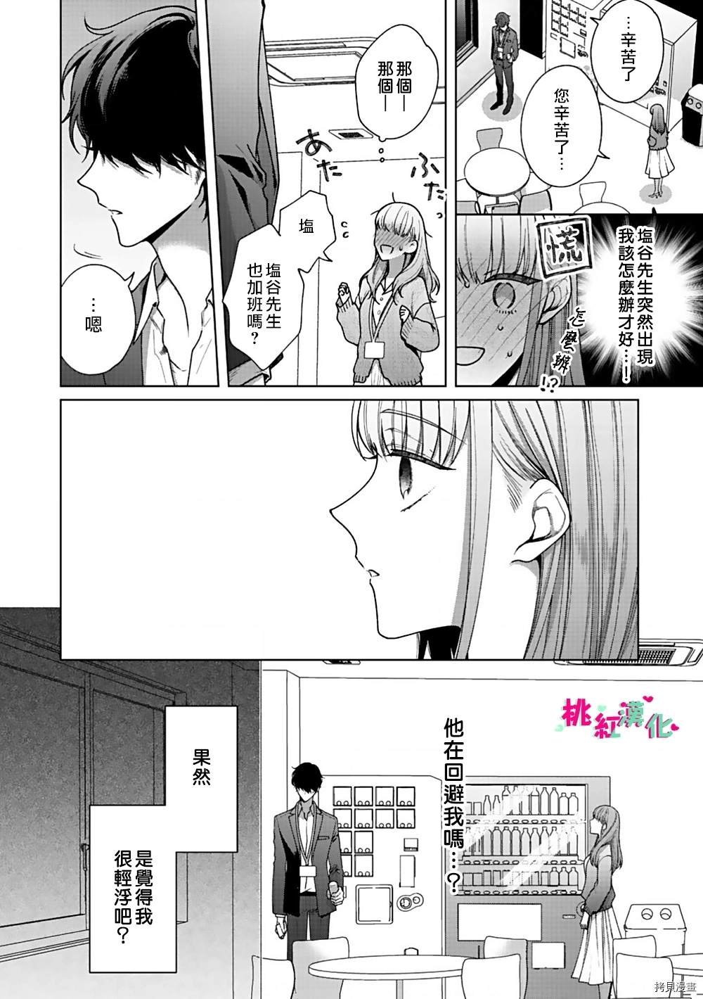 第3话 你不拒绝吗？