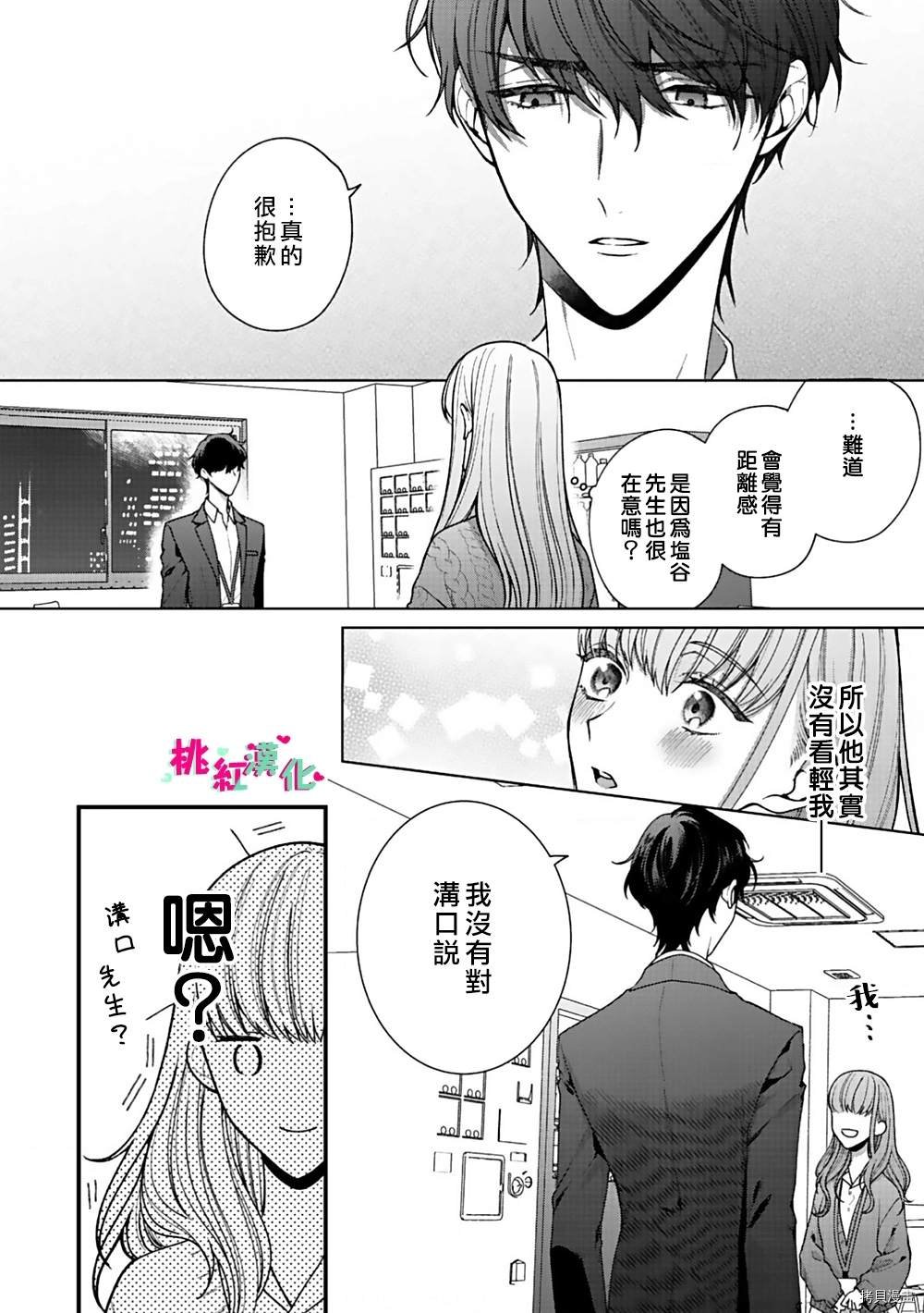 第3话 你不拒绝吗？