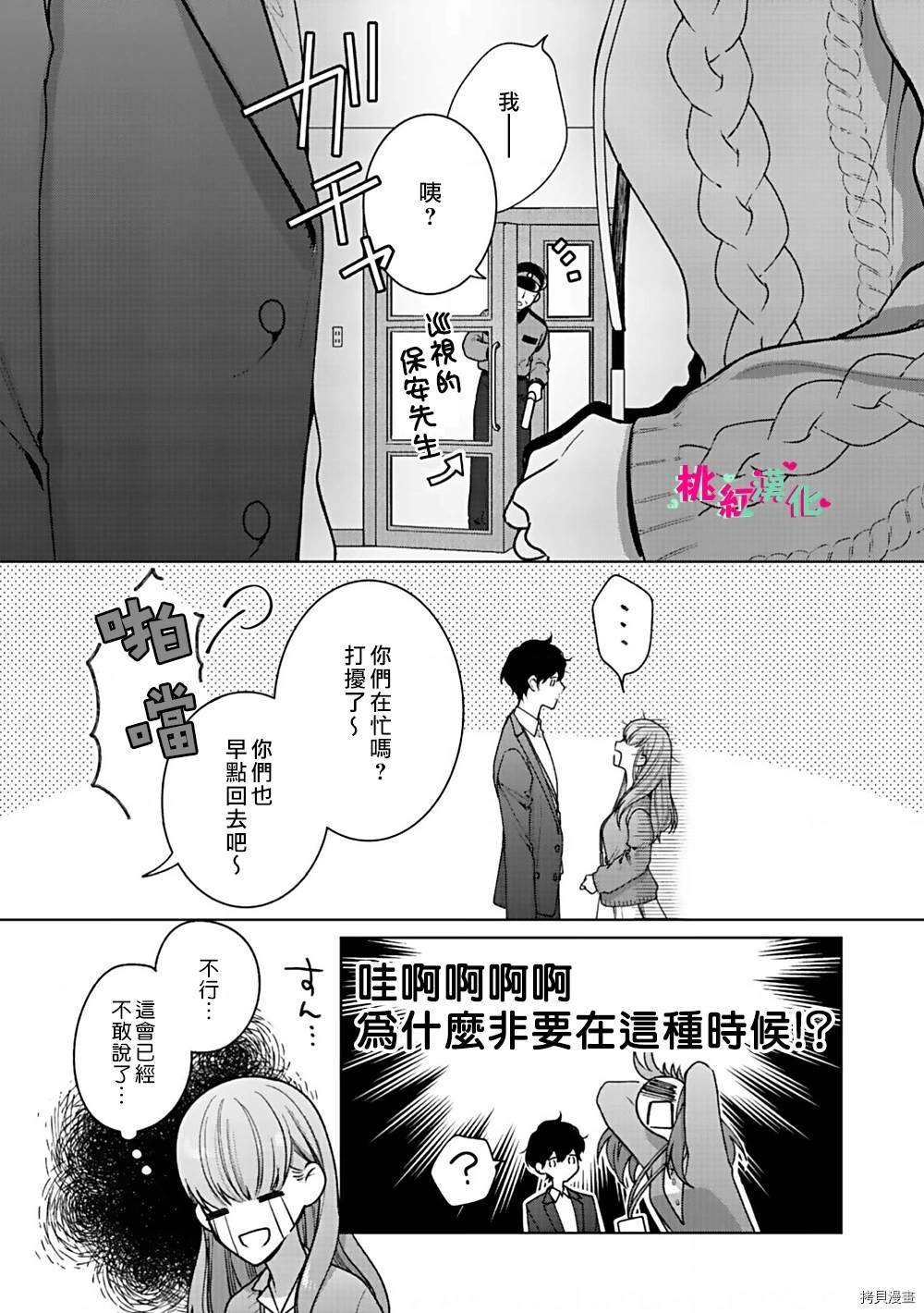 第3话 你不拒绝吗？