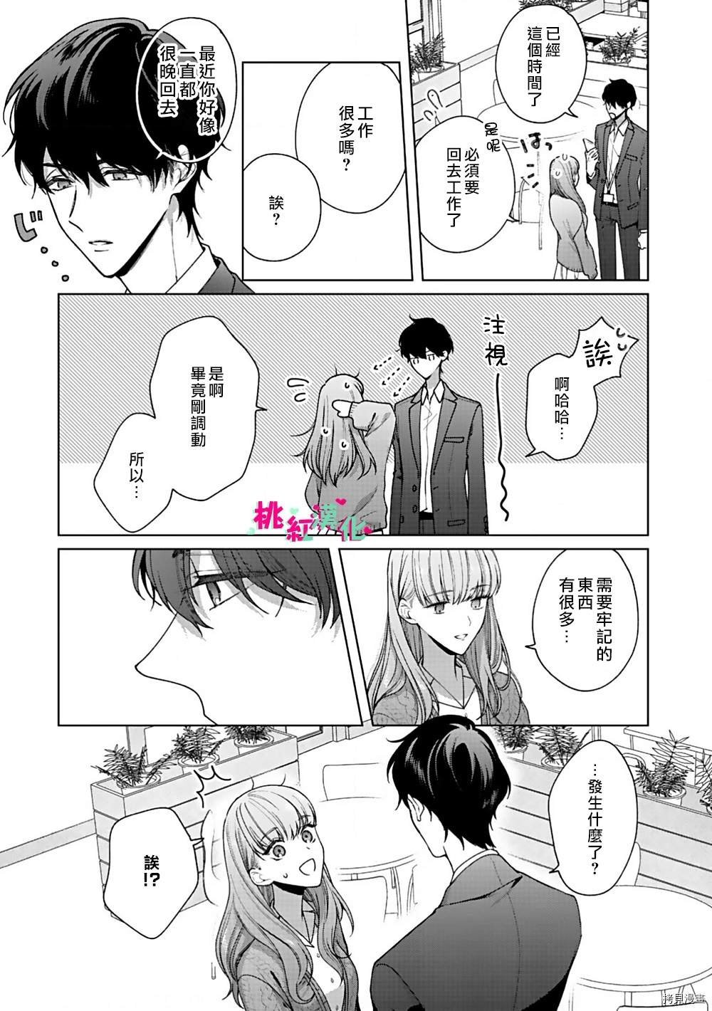 第3话 你不拒绝吗？