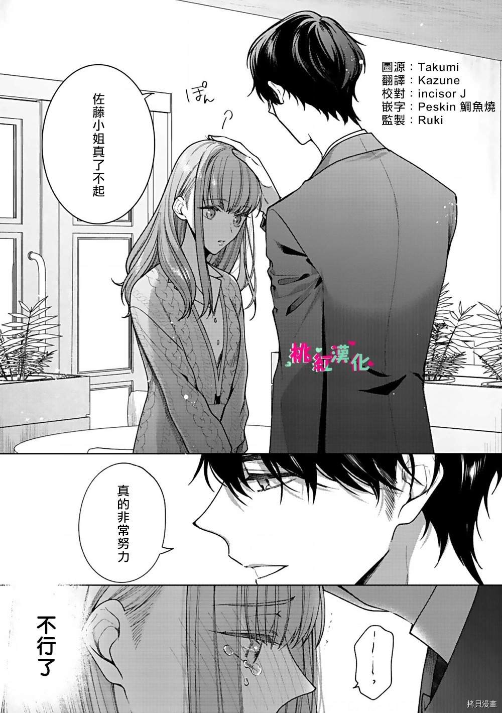 第3话 你不拒绝吗？