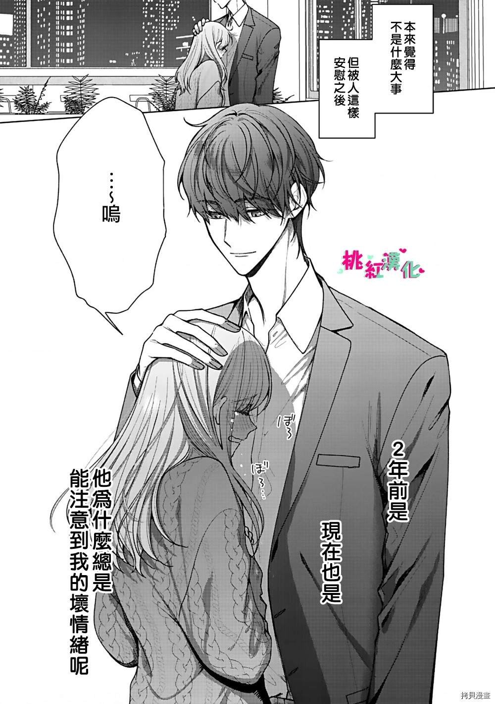 第3话 你不拒绝吗？