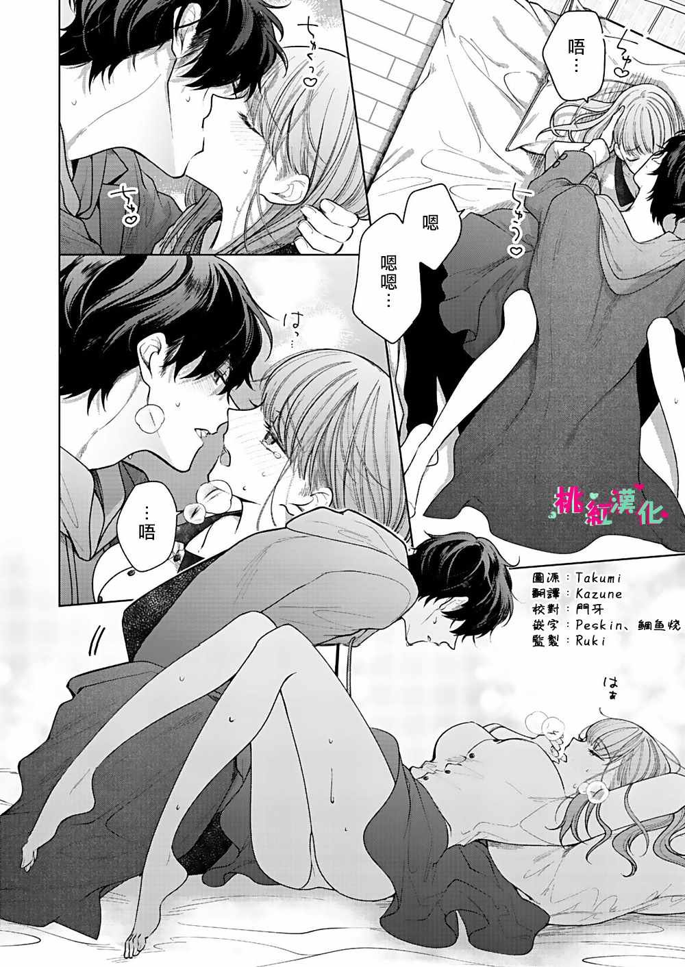 第5话 已经、无法停止
