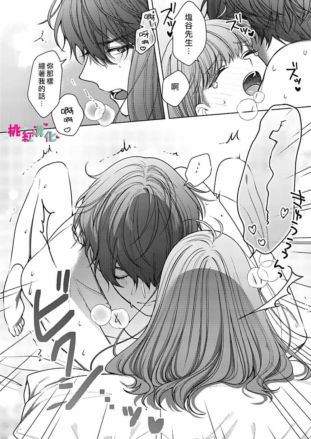 第5话 已经、无法停止