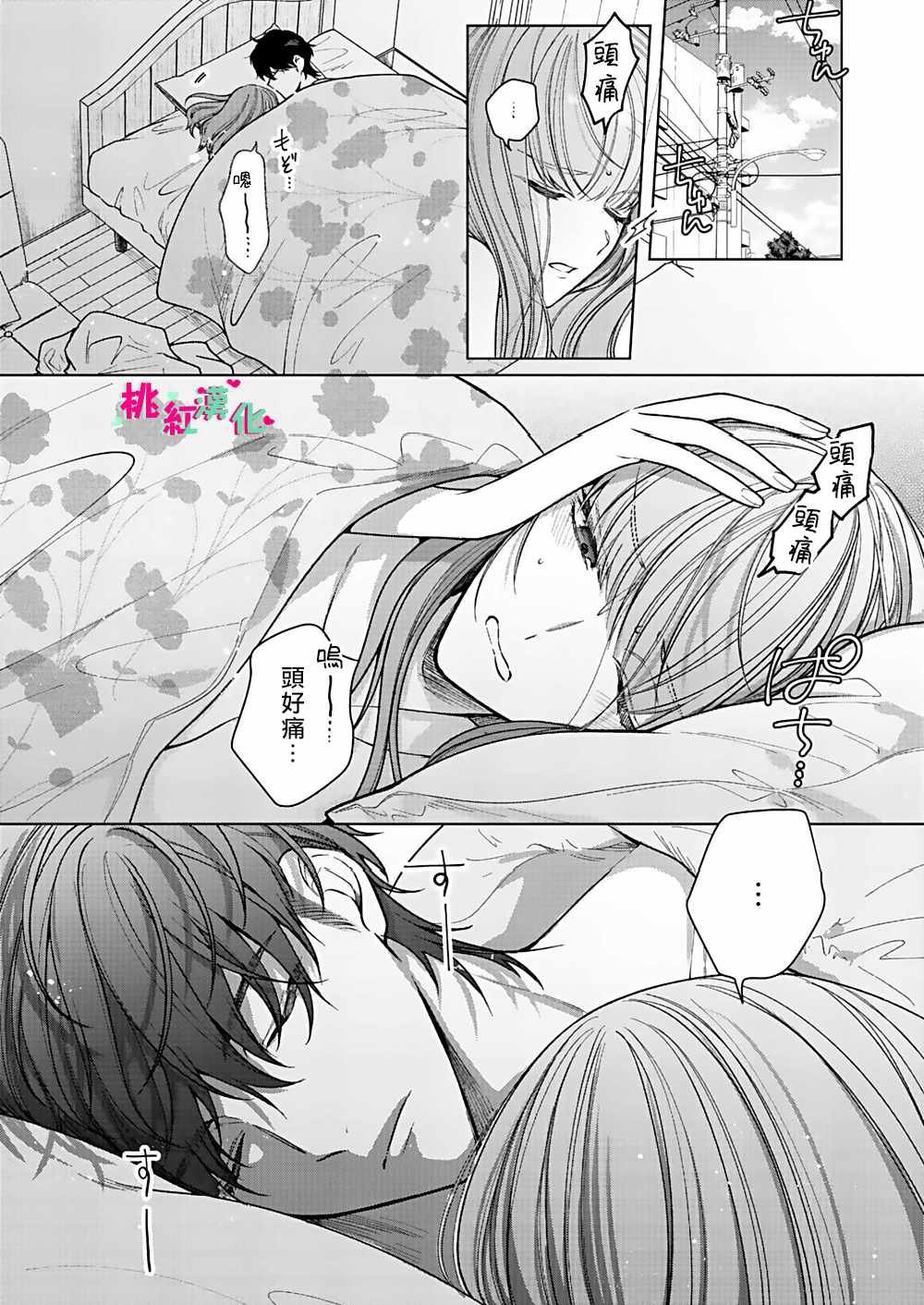 第5话 已经、无法停止