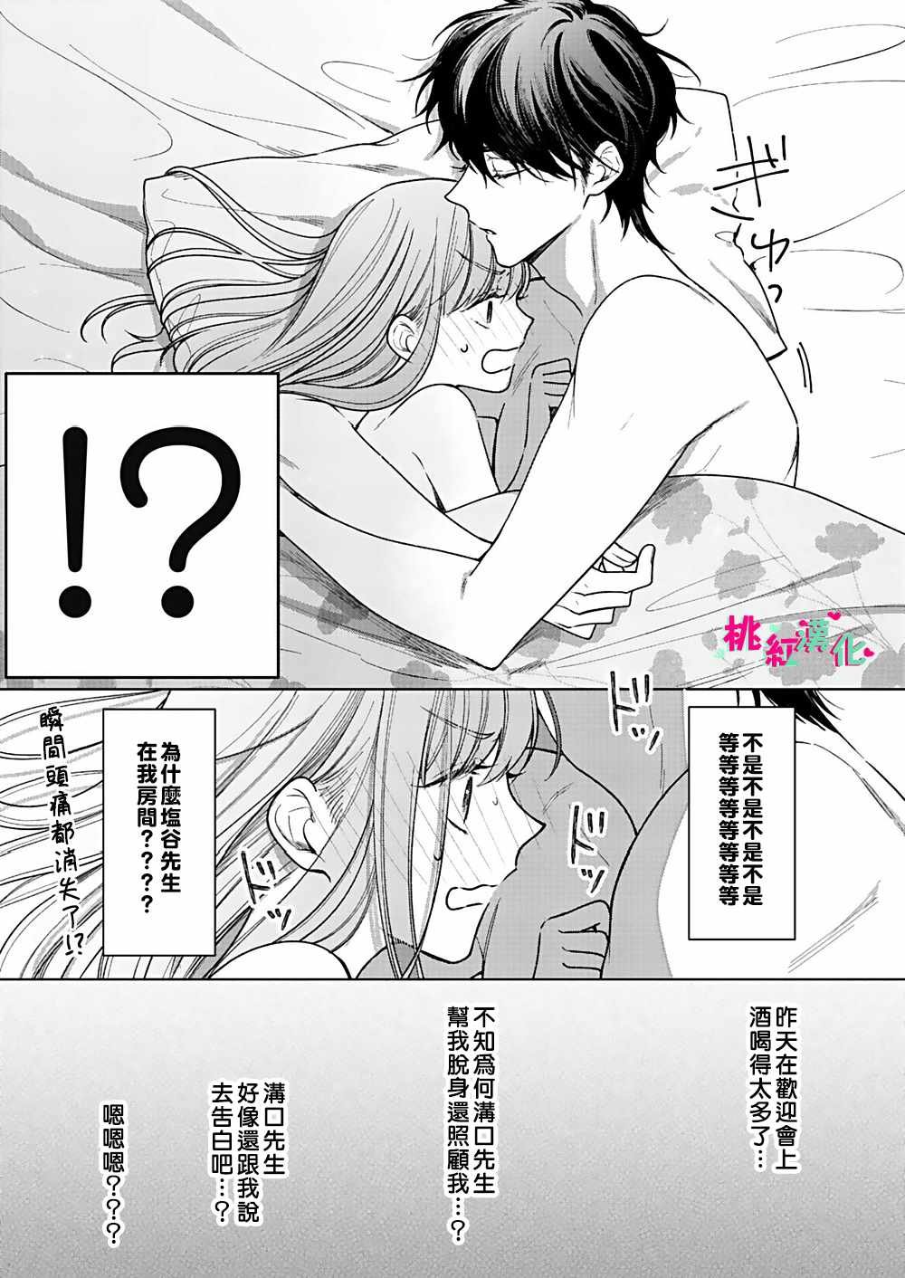 第5话 已经、无法停止
