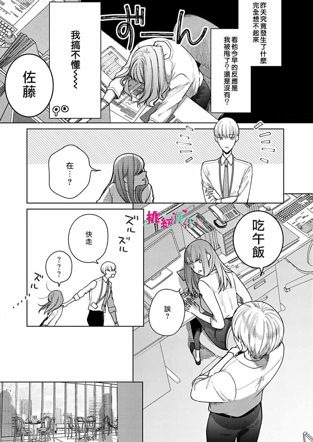 第5话 已经、无法停止