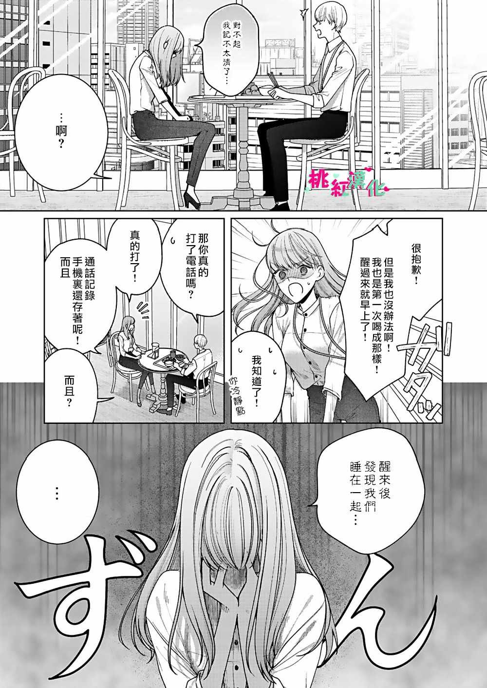 第5话 已经、无法停止