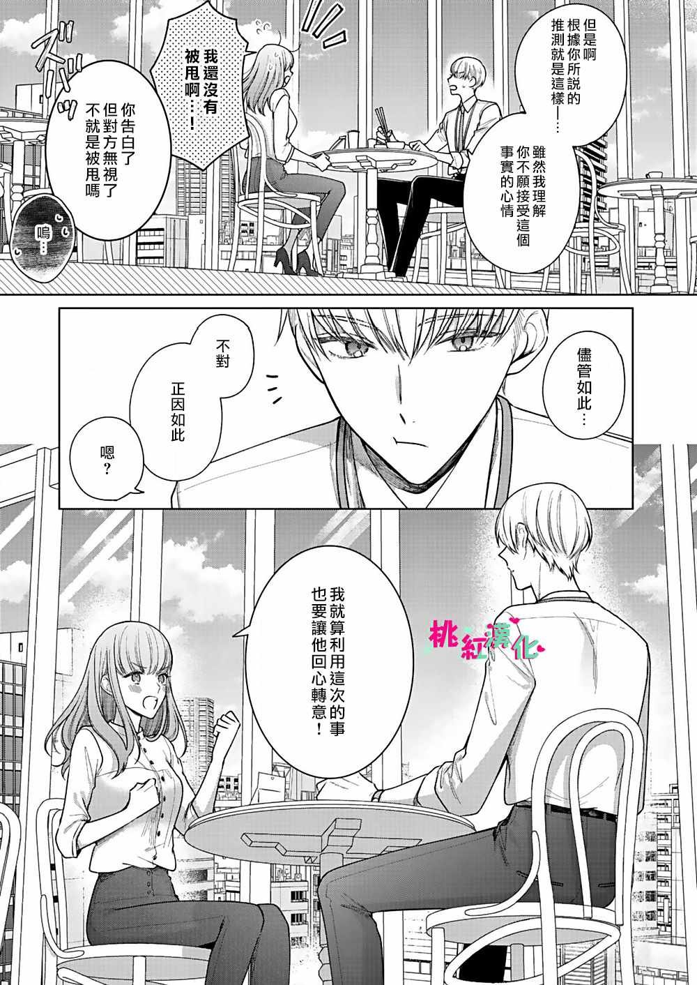 第5话 已经、无法停止