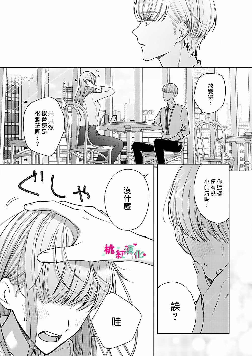 第5话 已经、无法停止