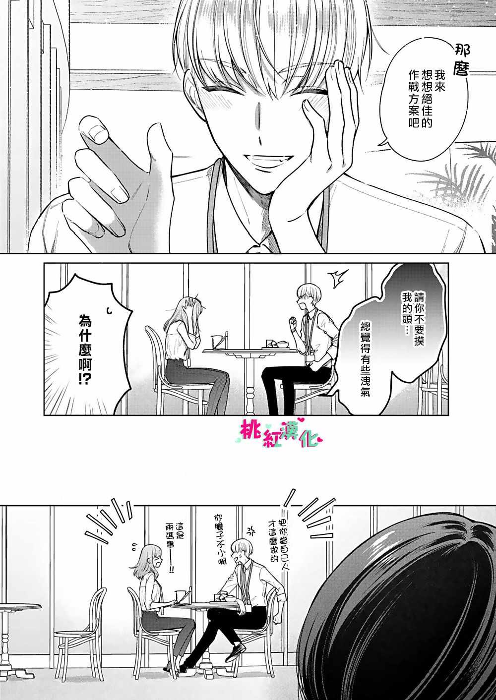 第5话 已经、无法停止