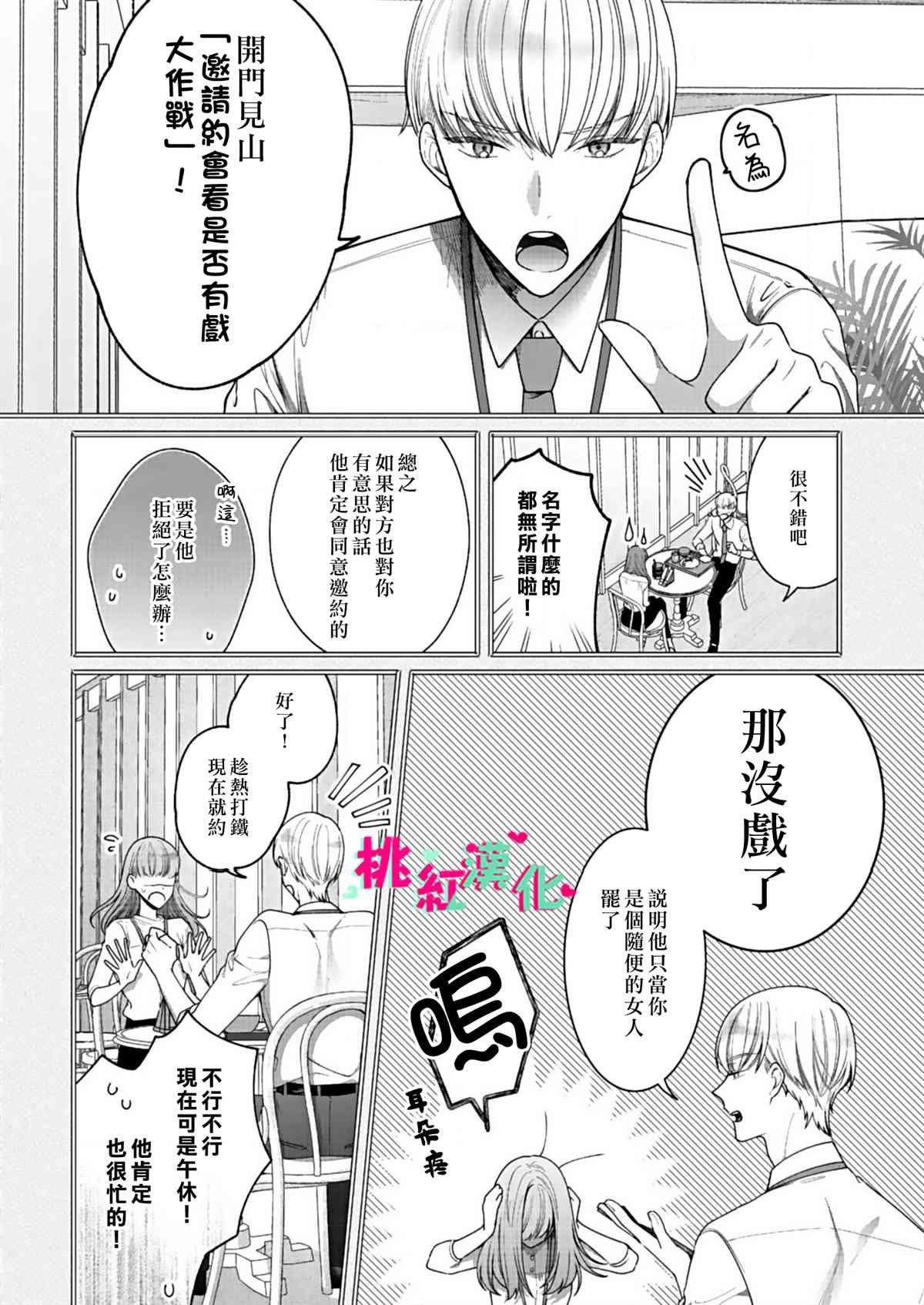 第6话 初次约会