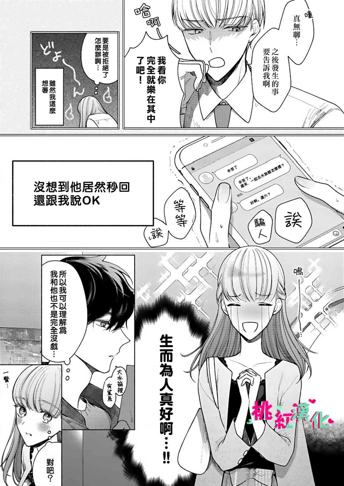 第6话 初次约会