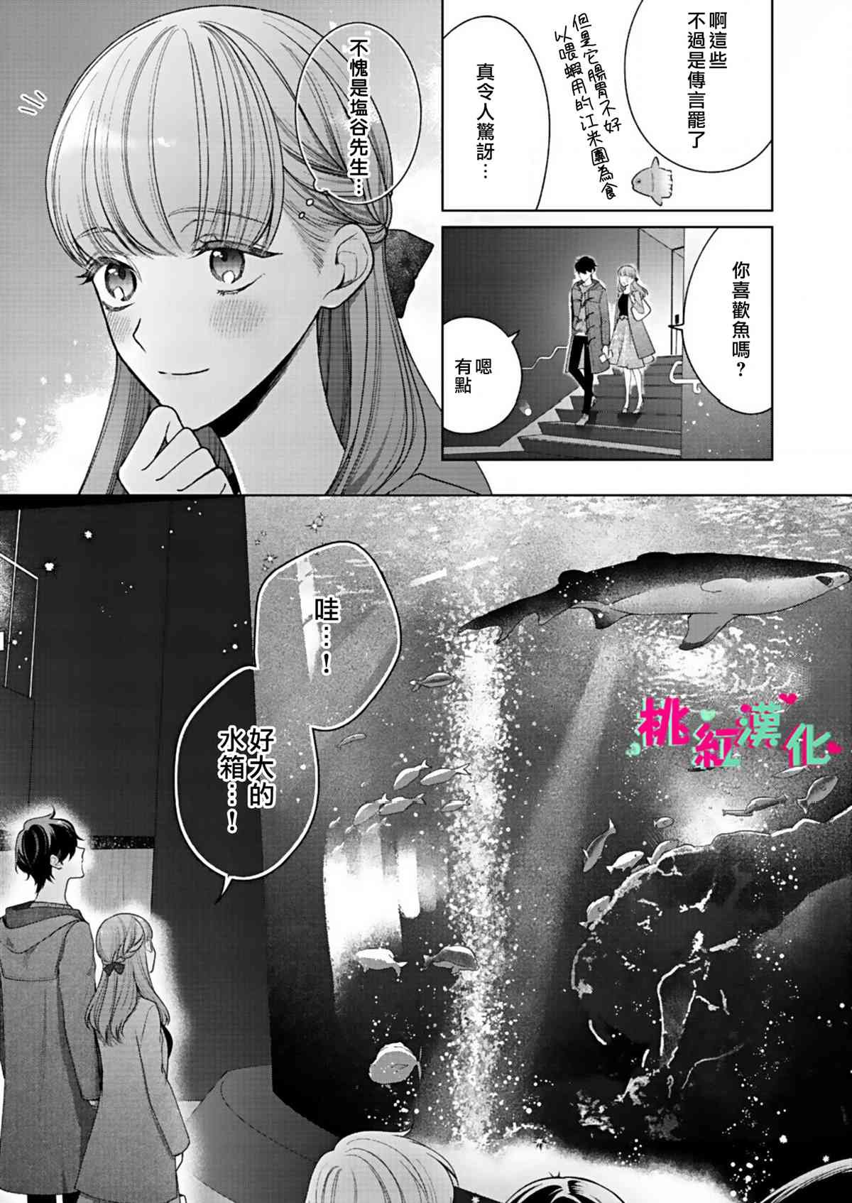 第6话 初次约会