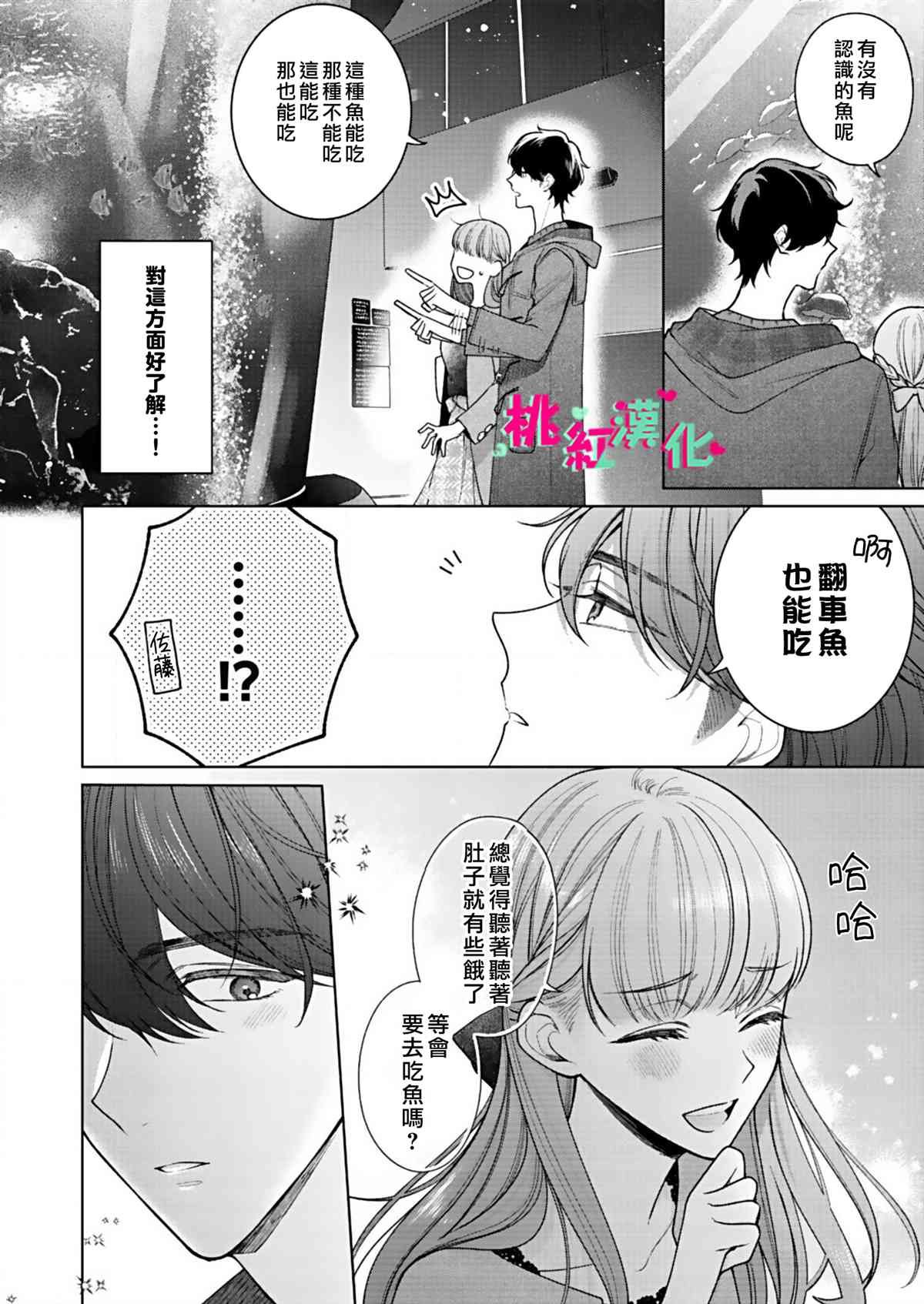 第6话 初次约会
