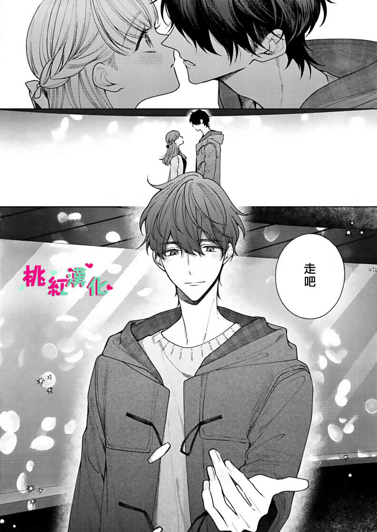 第6话 初次约会