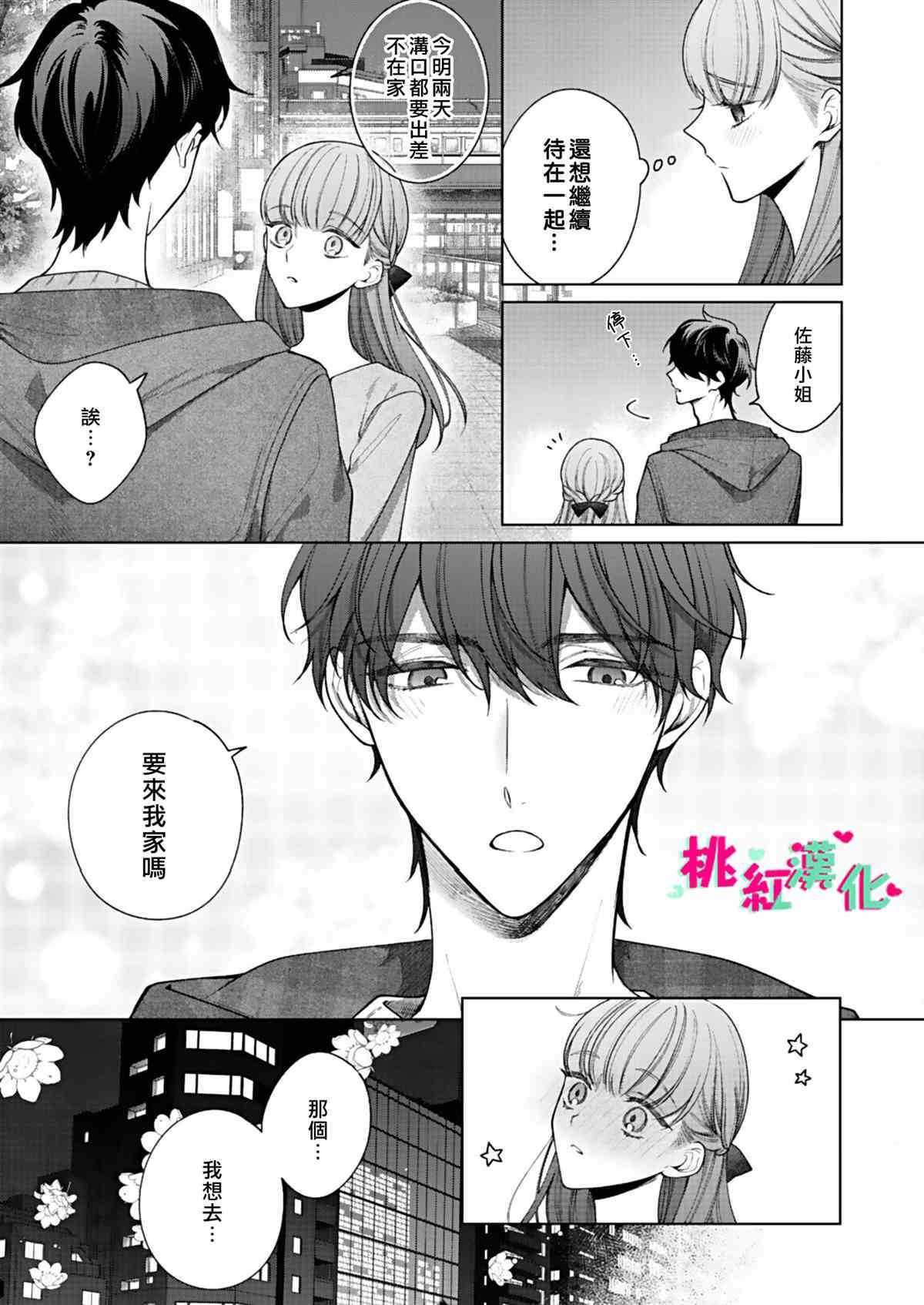 第6话 初次约会