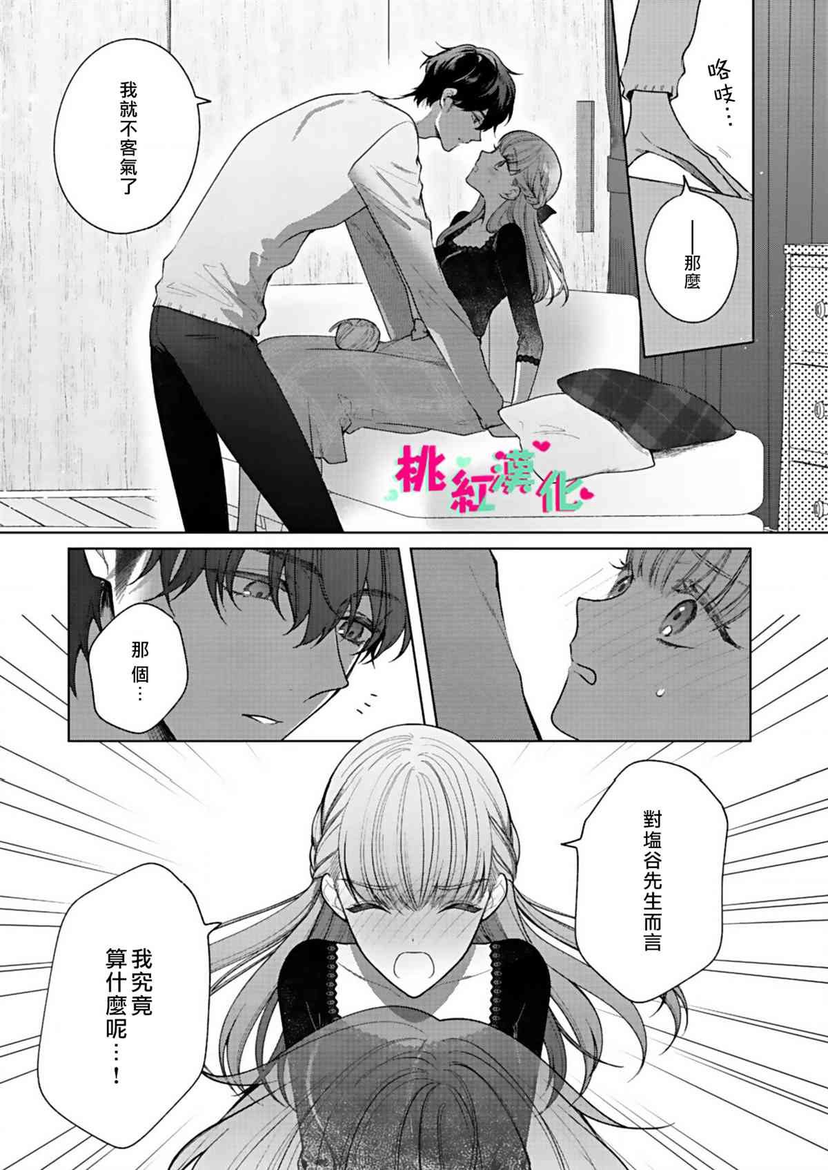 第6话 初次约会
