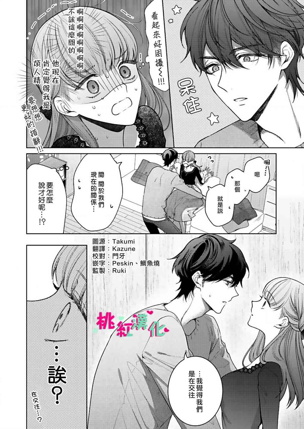 第6话 初次约会