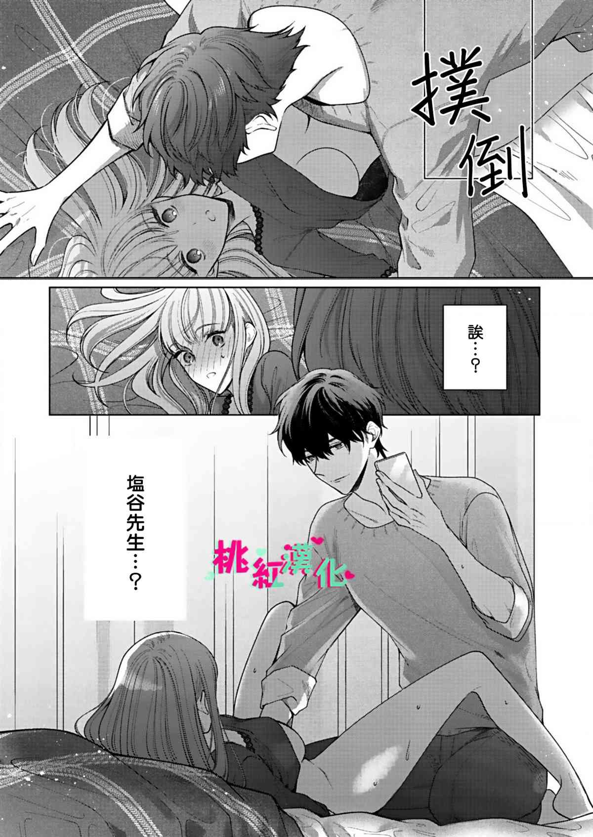 第6话 初次约会