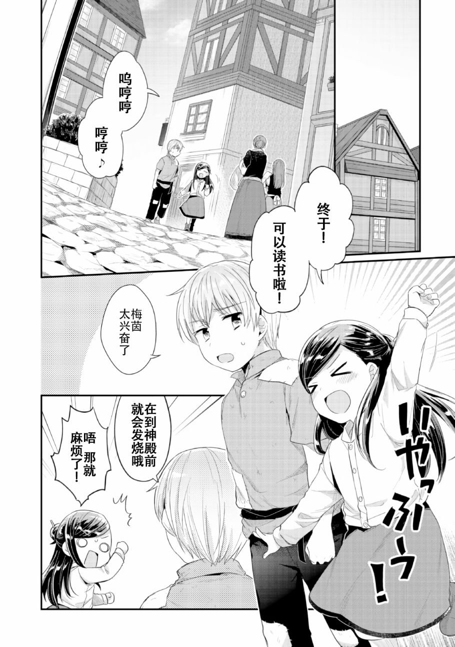 第1话 神殿的见习巫女