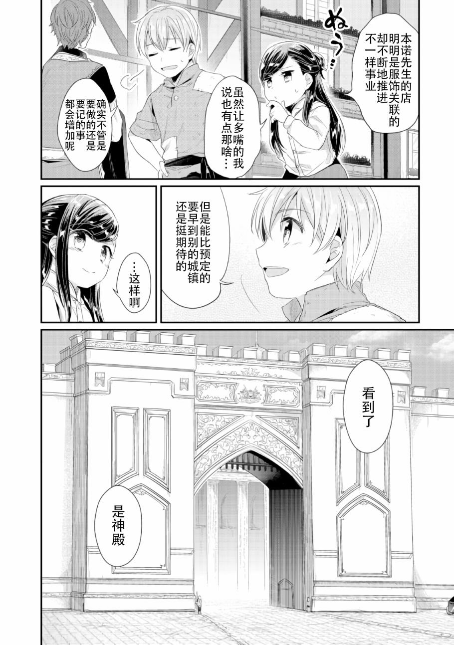 第1话 神殿的见习巫女