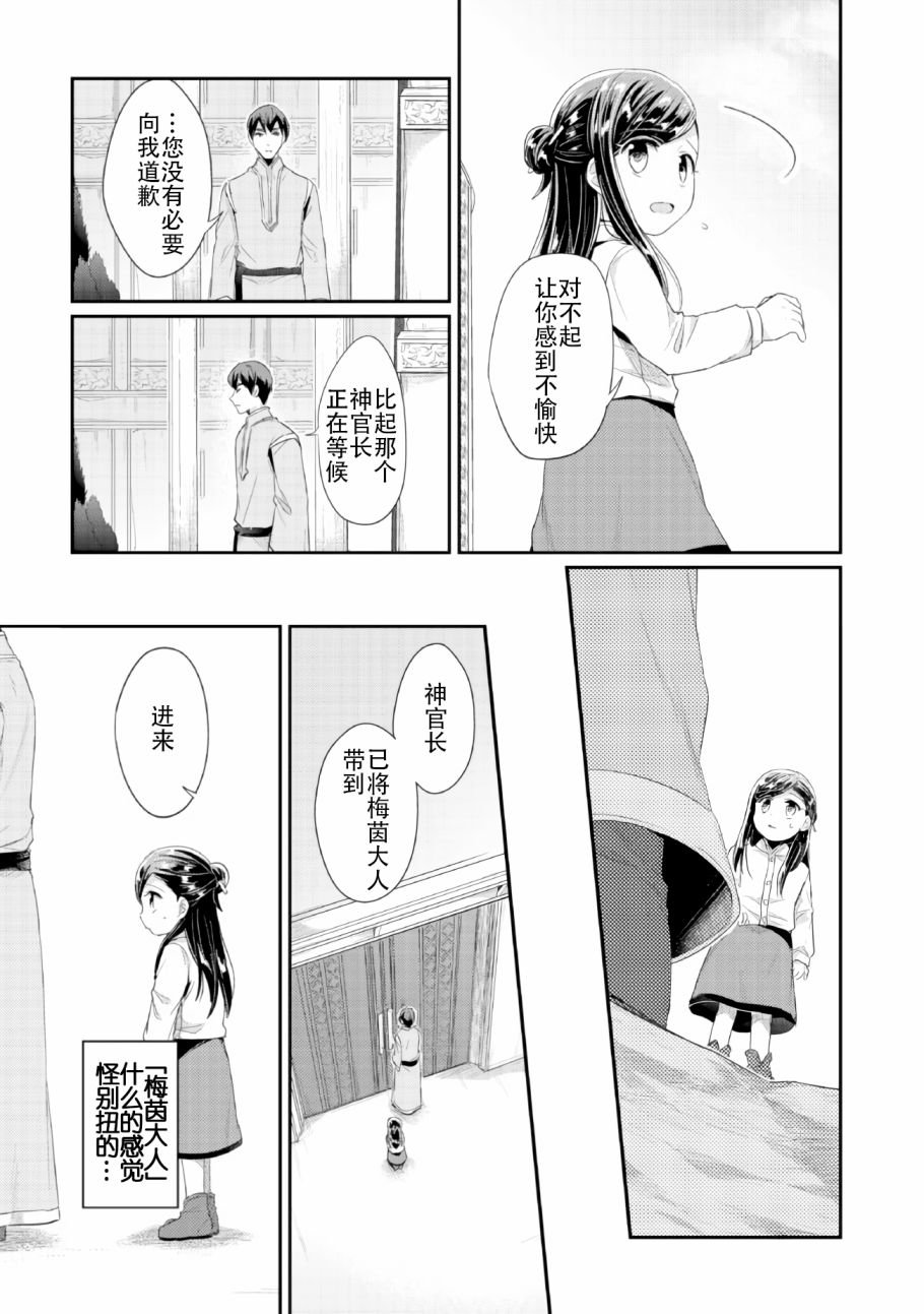 第1话 神殿的见习巫女