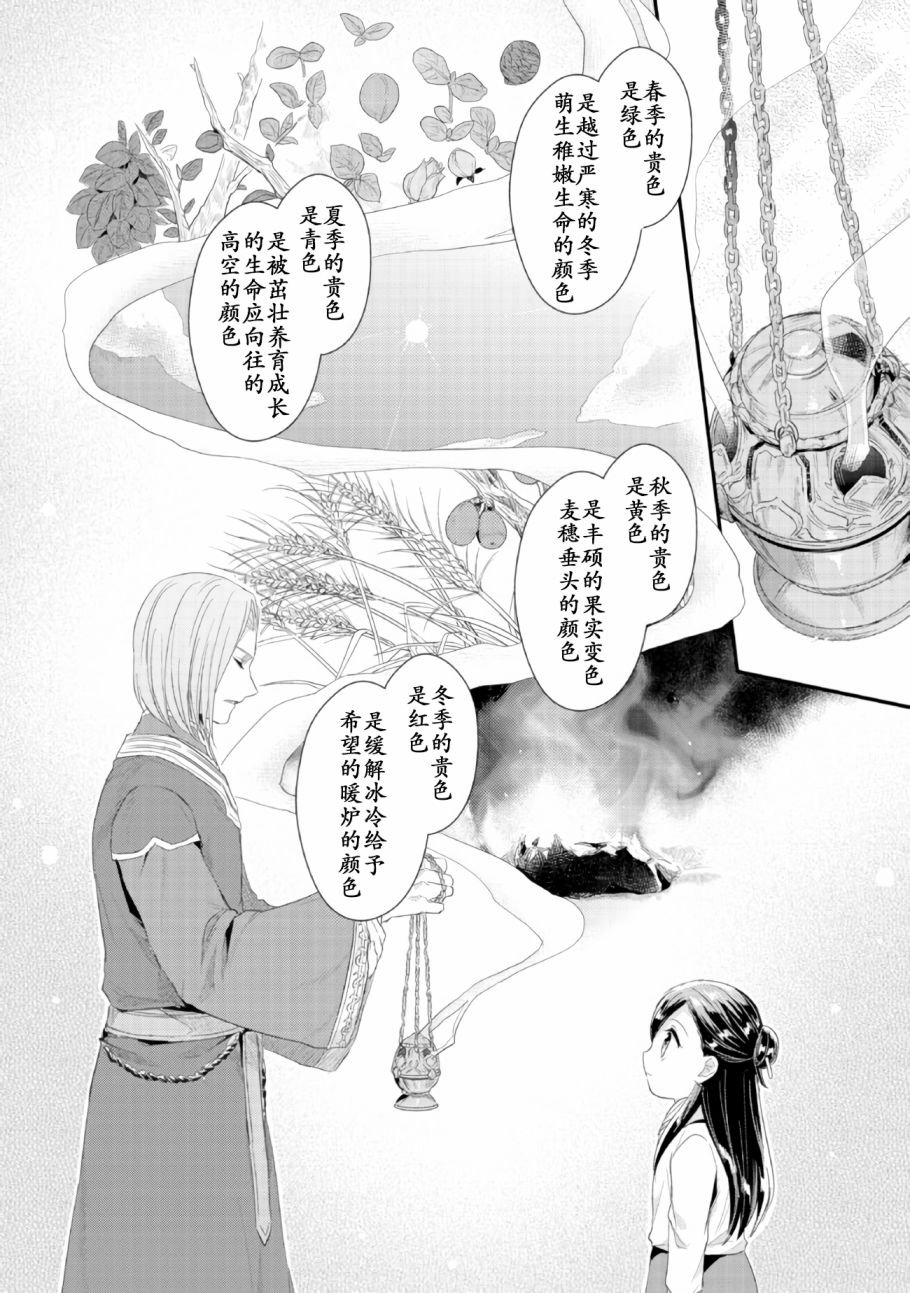 第1话 神殿的见习巫女