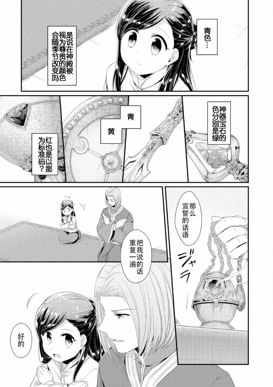 第1话 神殿的见习巫女