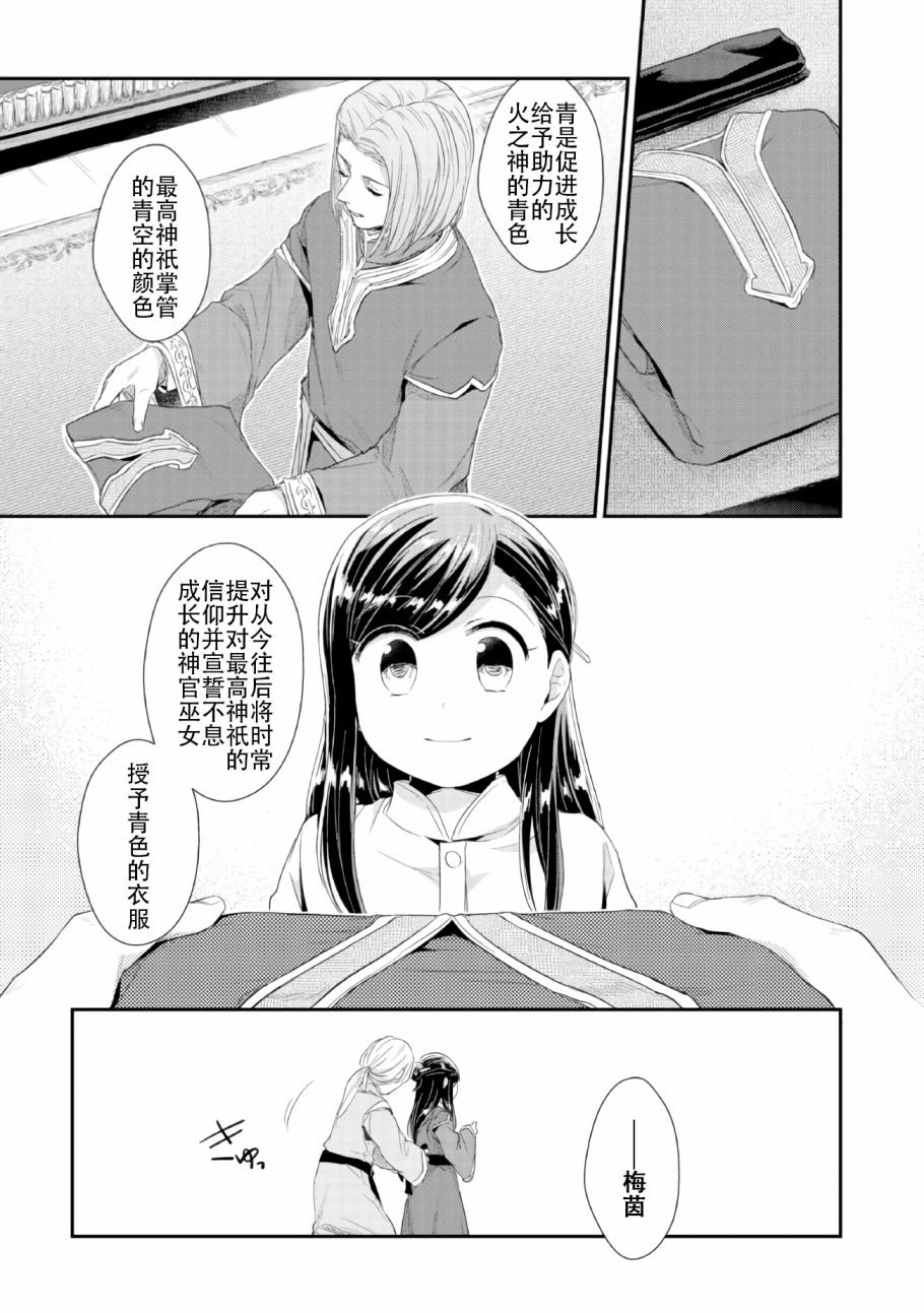 第1话 神殿的见习巫女