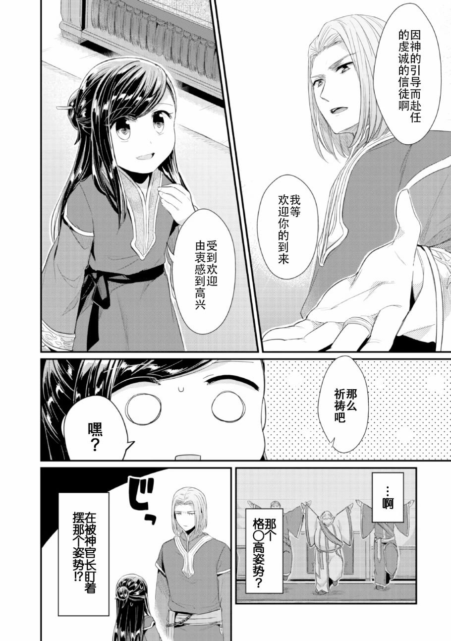 第1话 神殿的见习巫女
