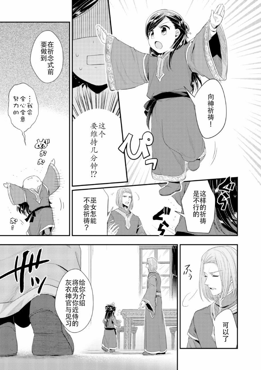 第1话 神殿的见习巫女