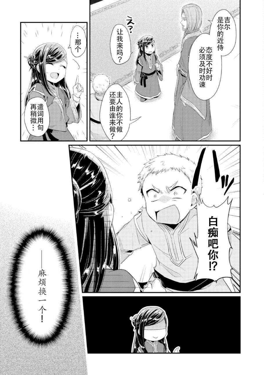 第1话 神殿的见习巫女