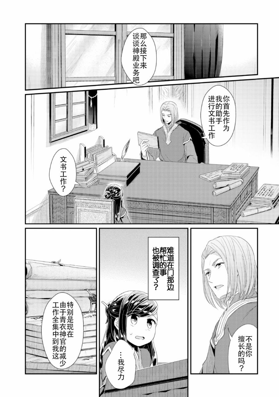 第1话 神殿的见习巫女