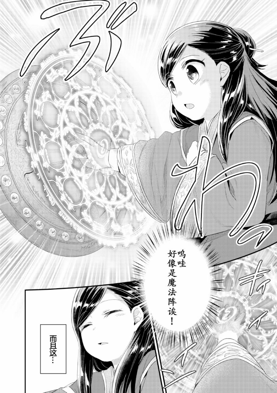 第1话 神殿的见习巫女