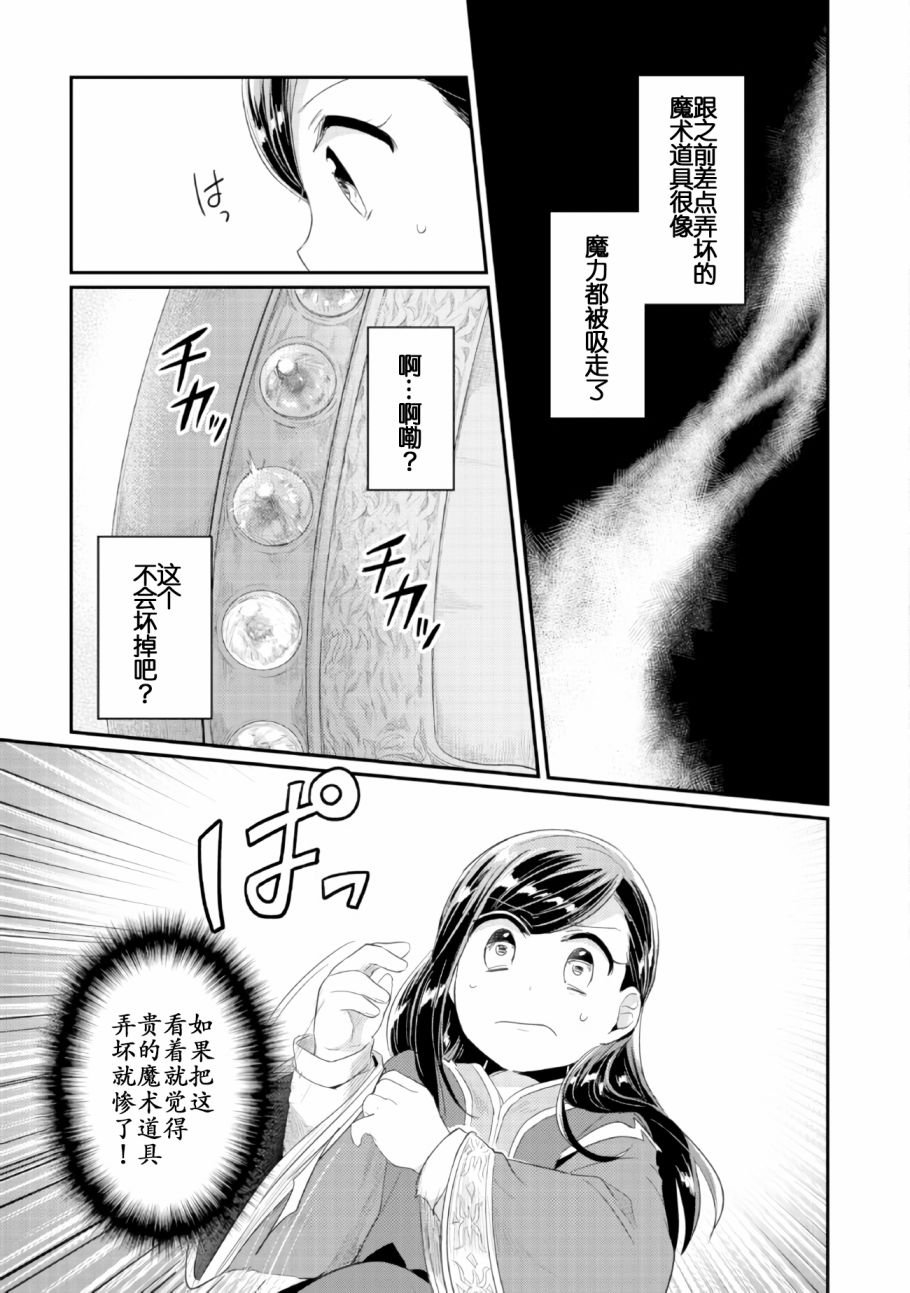 第1话 神殿的见习巫女