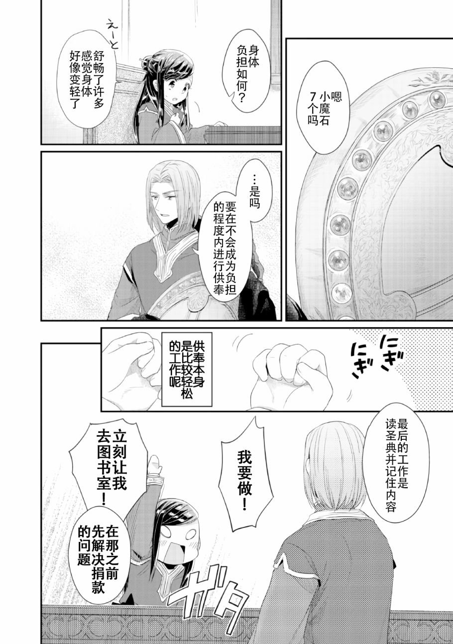 第1话 神殿的见习巫女
