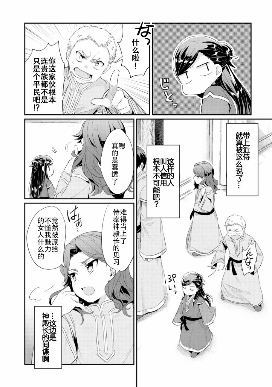 第1话 神殿的见习巫女