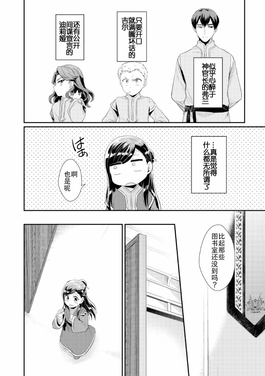 第1话 神殿的见习巫女