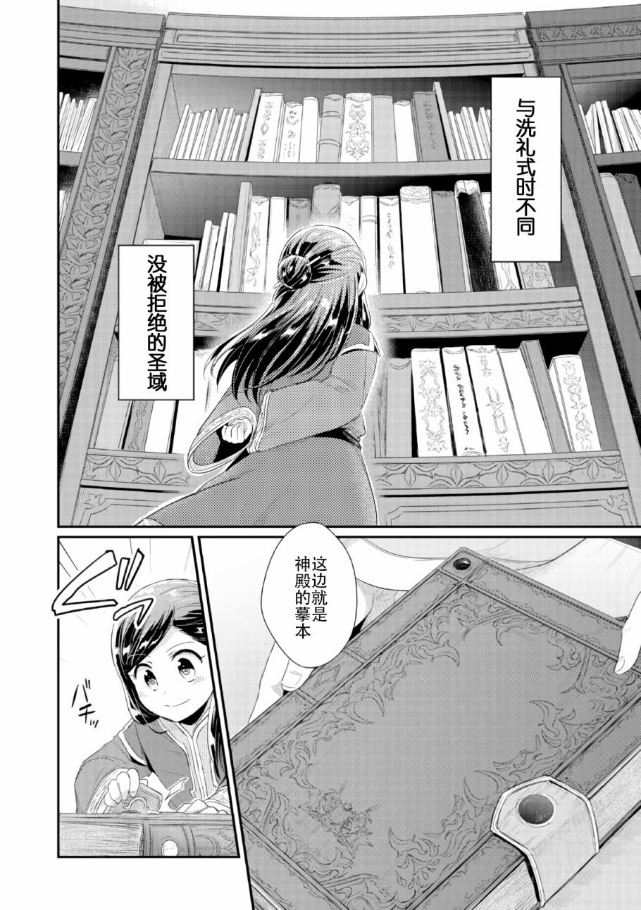 第1话 神殿的见习巫女