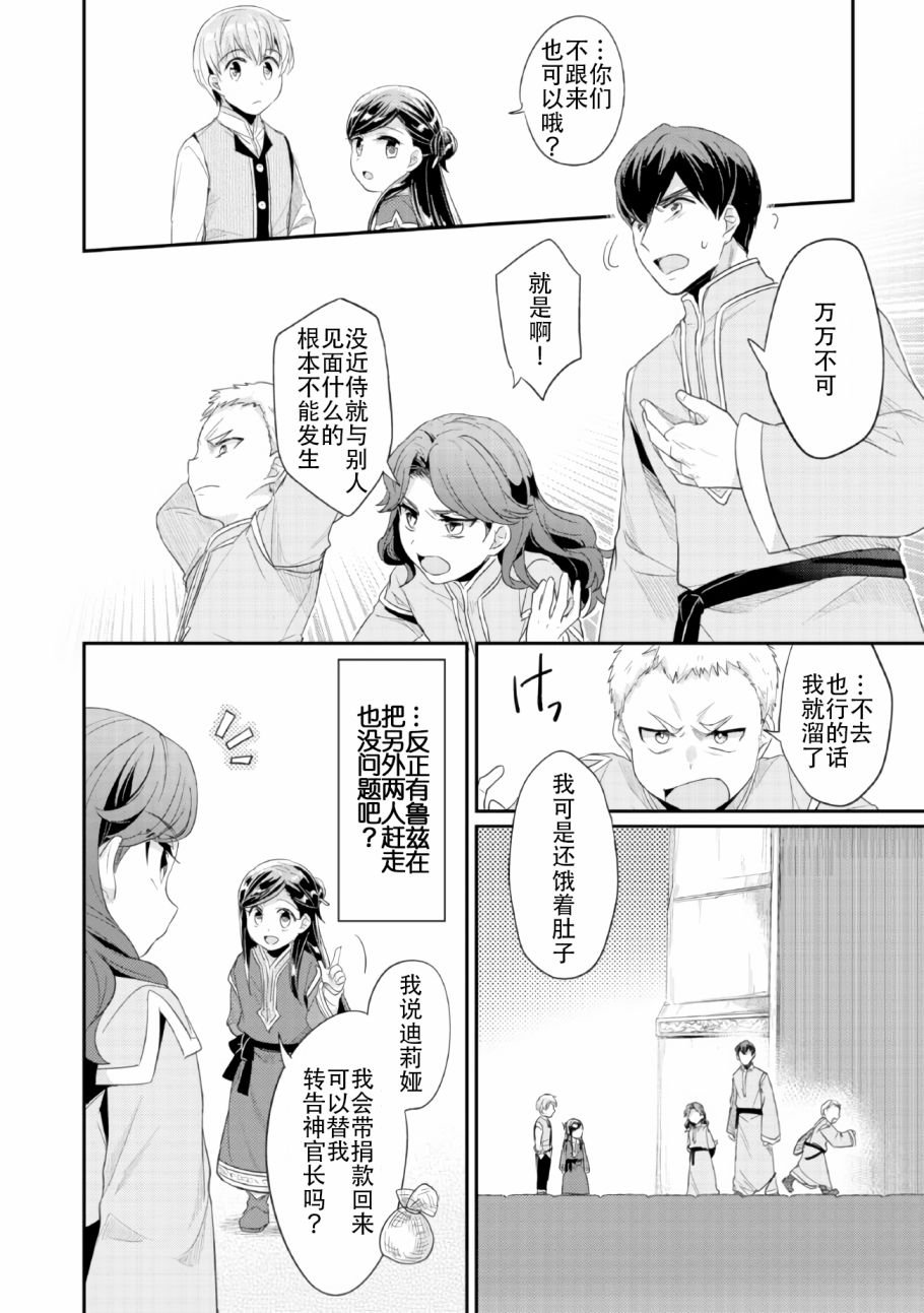 第1话 神殿的见习巫女
