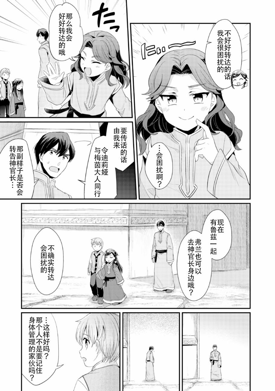 第1话 神殿的见习巫女