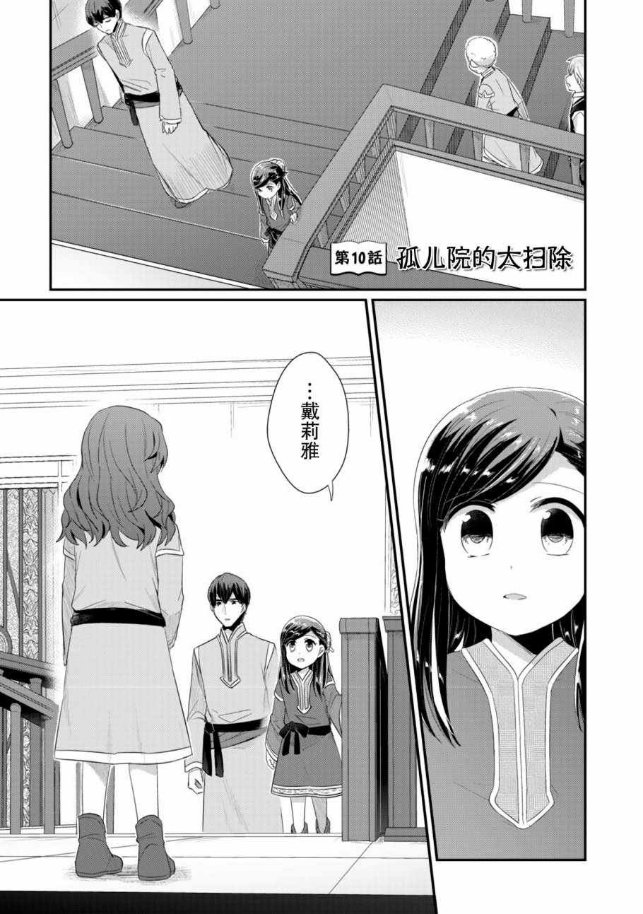 第10话 孤儿院的大扫除