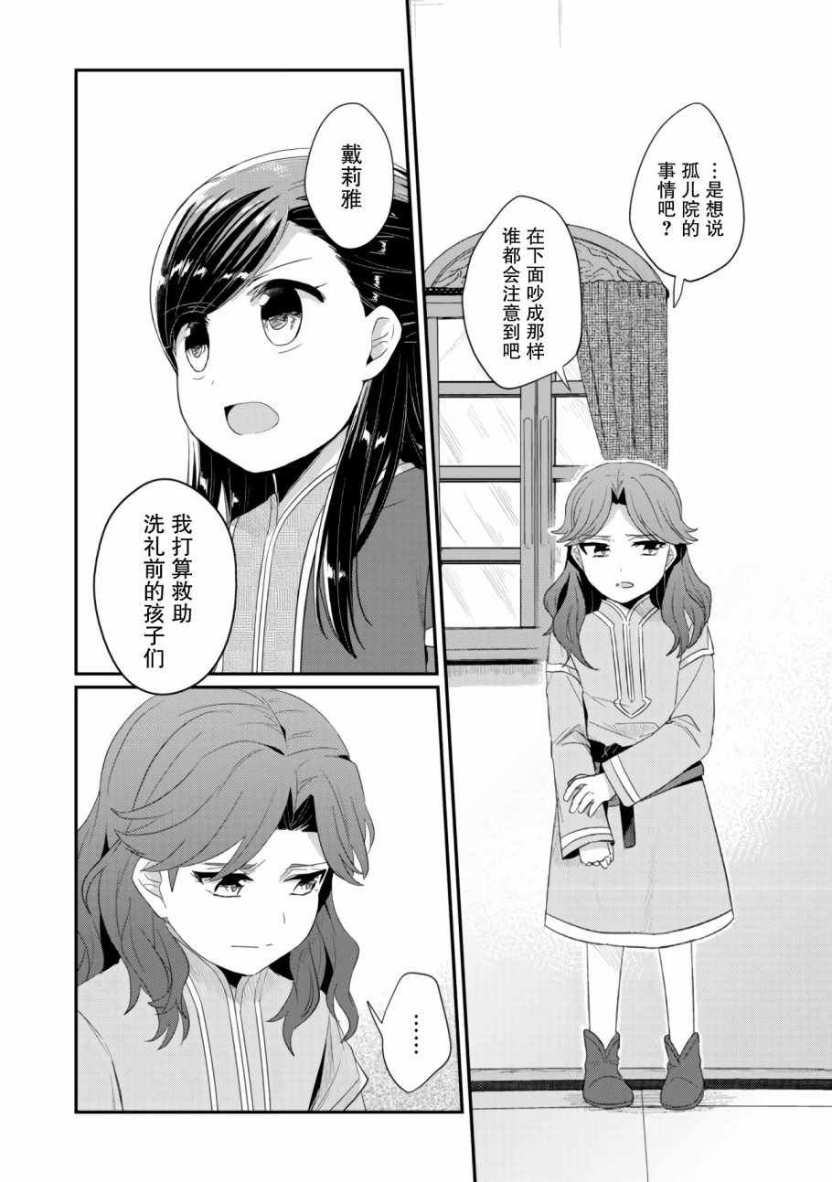 第10话 孤儿院的大扫除